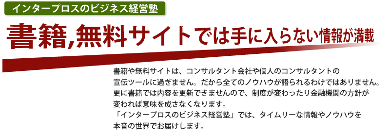 書籍や無料サイトでは手に入らない情報が満載