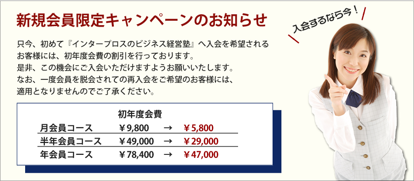 新規会員限定キャンペーンのお知らせ